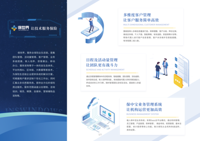 產(chǎn)品 科技 三折頁(yè)