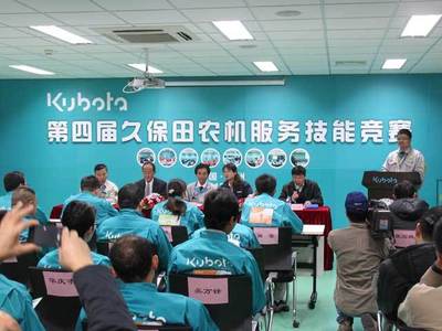 第四屆久保田農(nóng)機服務(wù)技能競賽圓滿結(jié)束